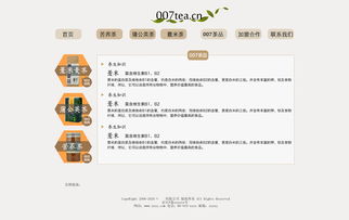 某茶叶产品网页