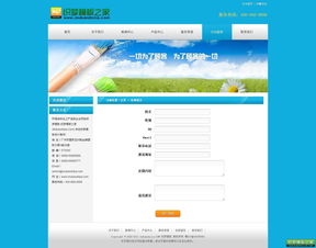 环保涂料化工产品类企业网站