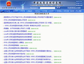 综合 国务院所属部门网站推出政府信息公开专栏