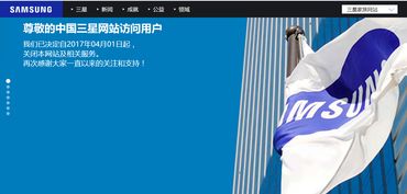 中国三星网站明起将关闭 服务信息可在官网查询