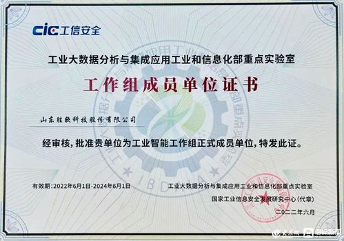 厉害了 山东胜软科技股份入选国家级重点实验室成员单位