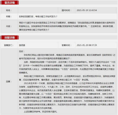 2021年5月国资委网站五大互动热点