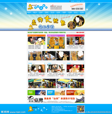 轰炸大鱿鱼招商网站首图片