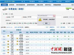 春运购票首日 12306网站再遇“服务器忙”尴尬