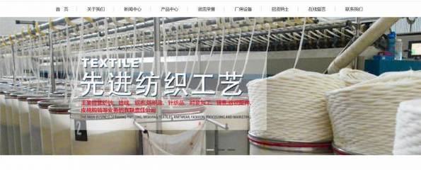 山东冠县*宏纺织网站开发 可视化建站作品欣赏