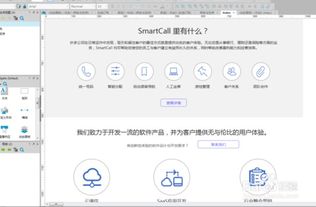 axure如何制作呼叫中心产品网页