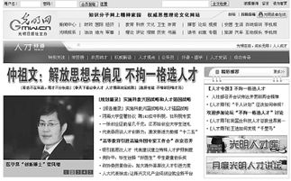 光明网全面改版 思想理论传播新阵地，融合创新迈入快车道